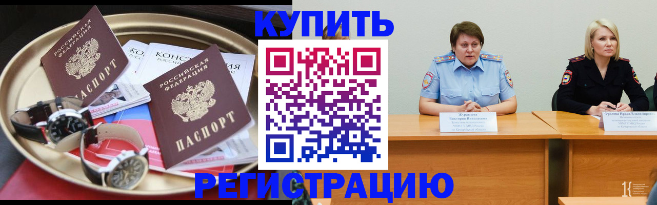 временная регистрация для всех в Колпашево