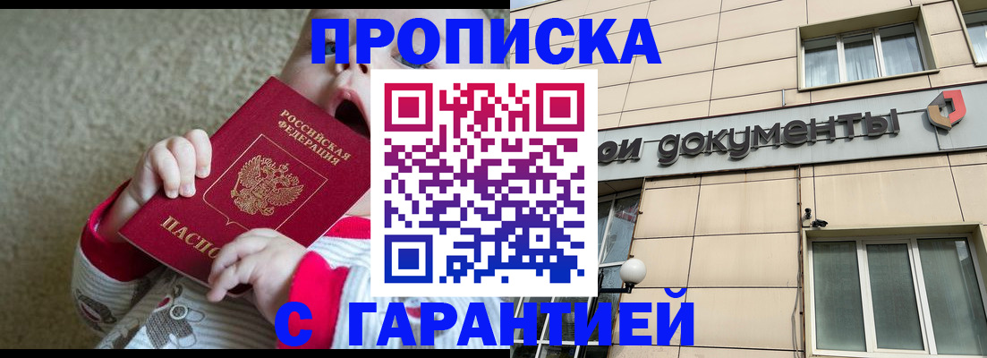 временная регистрация гарантия в Колпашево