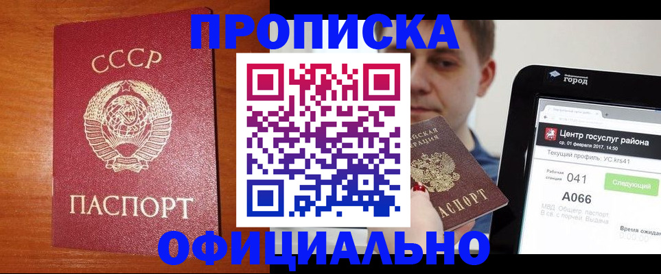 временная регистрация гарантия в Колпашево
