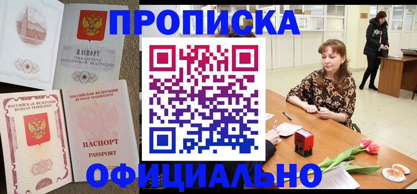 временная регистрация в квартире в Колпашево
