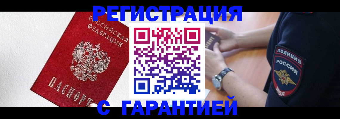 временная регистрация надежно в Колпашево