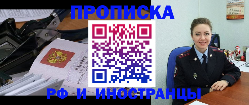 временная регистрация для всех в Колпашево