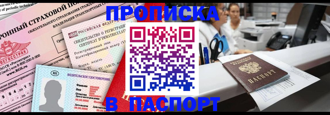 временная регистрация недорого в Колпашево