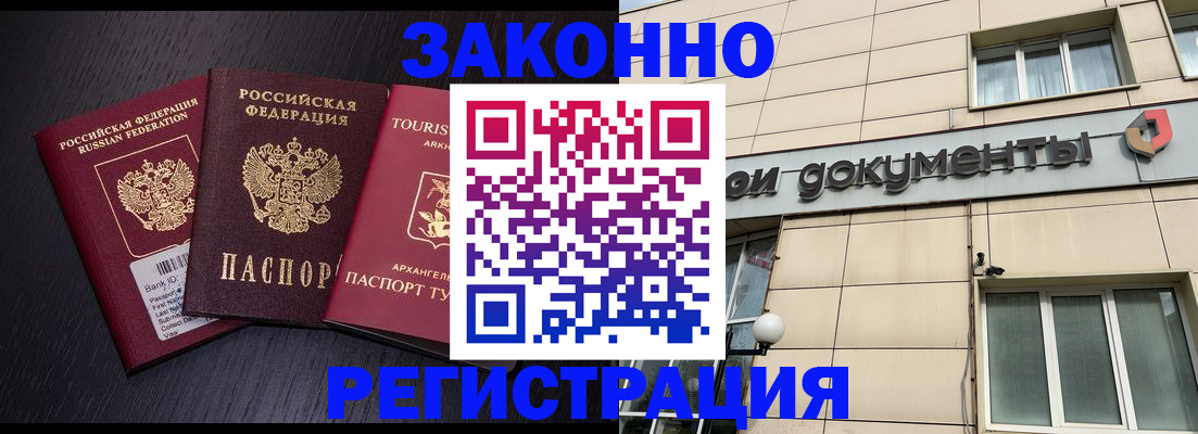 прописка законно в Колпашево